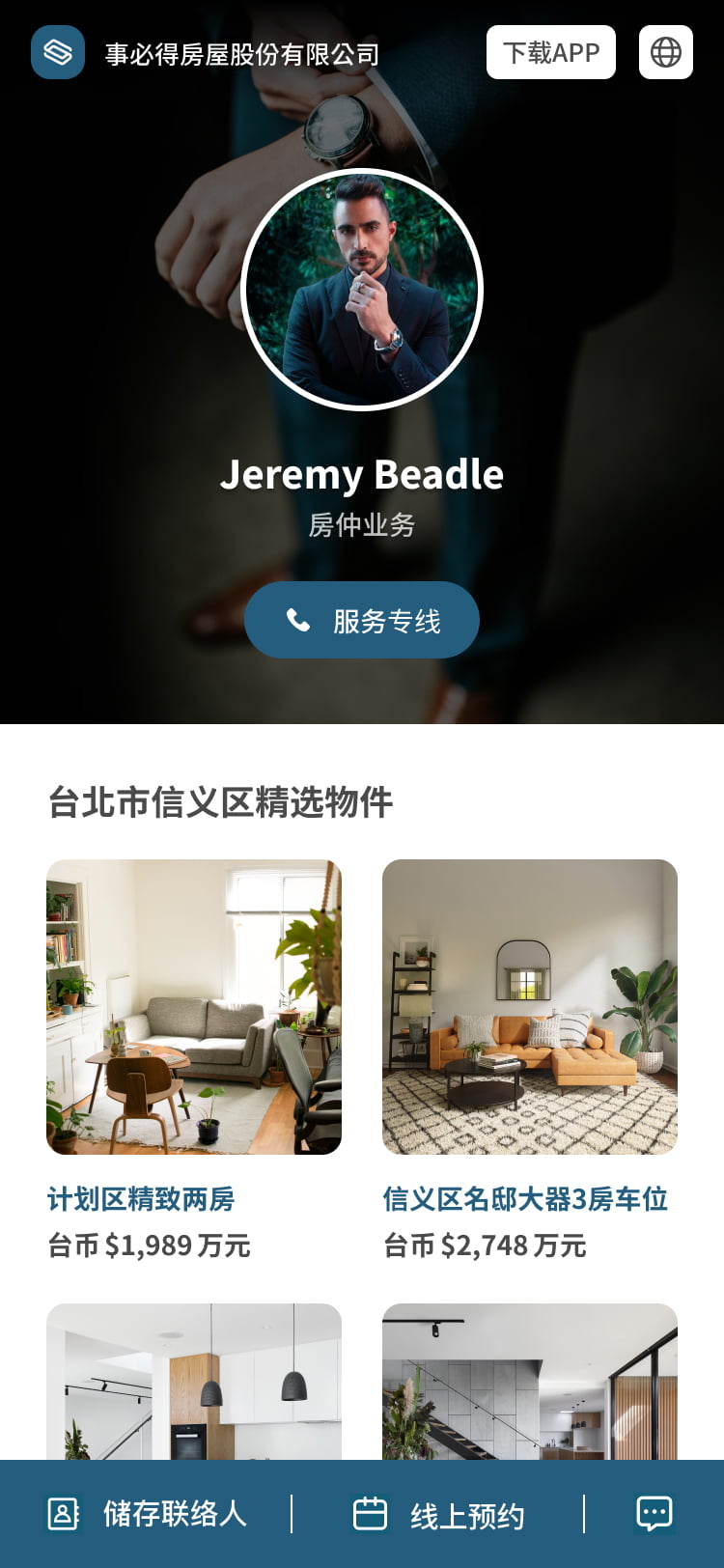 房仲品牌