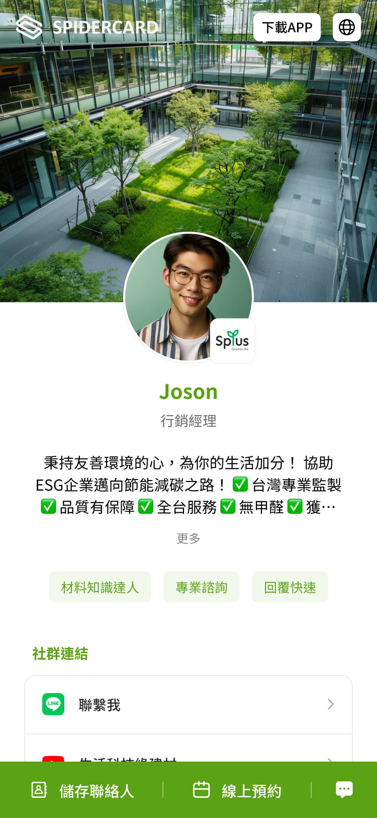 綠意永續