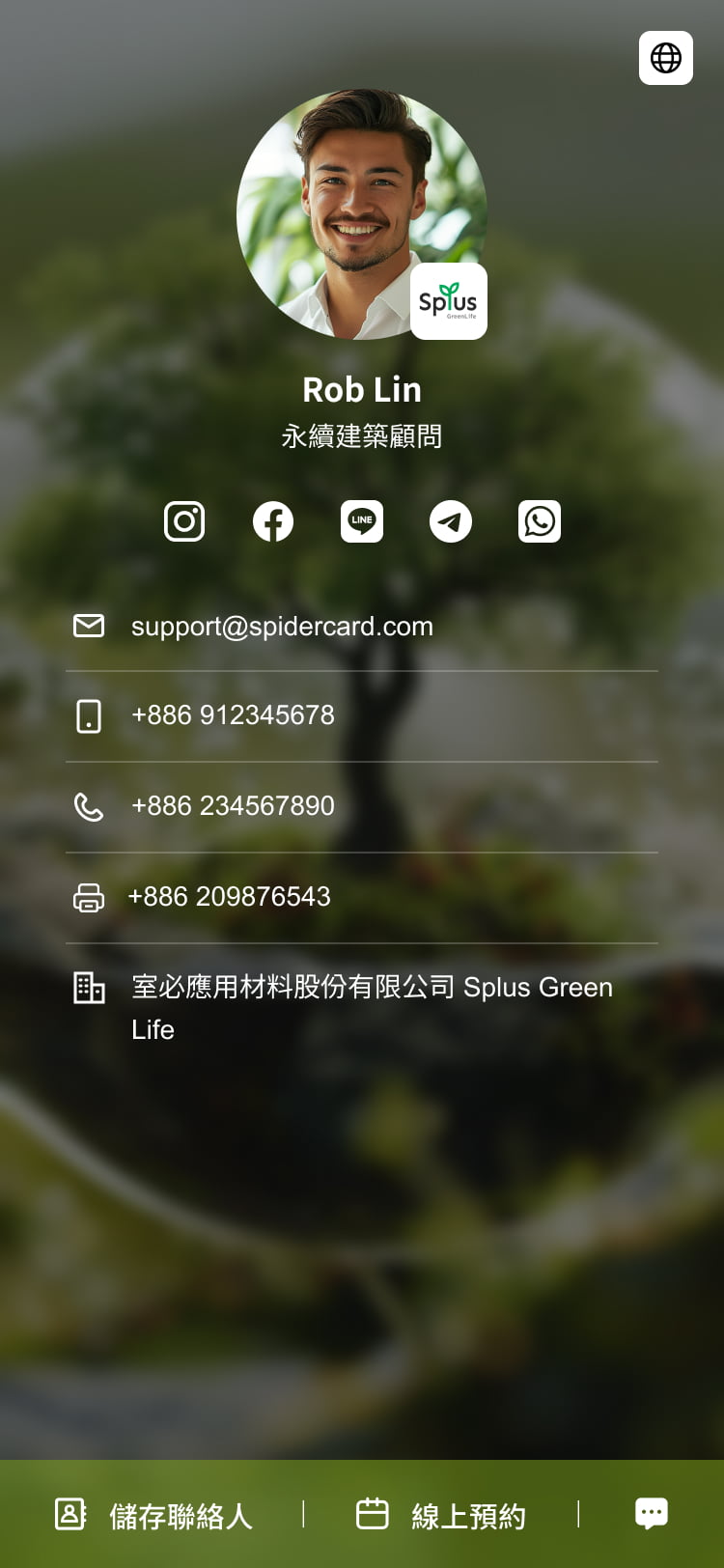 永續綠能
